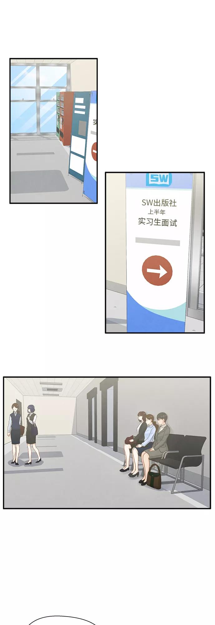 《扑通扑通爱情解锁》第4话 第12页