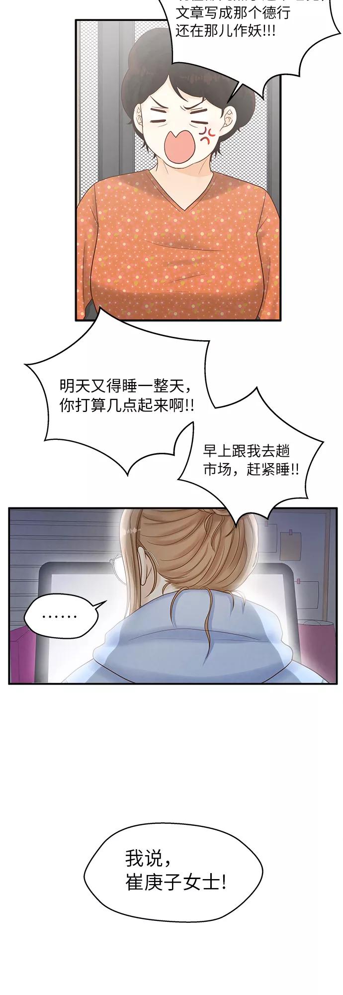 《扑通扑通爱情解锁》第4话 第38页