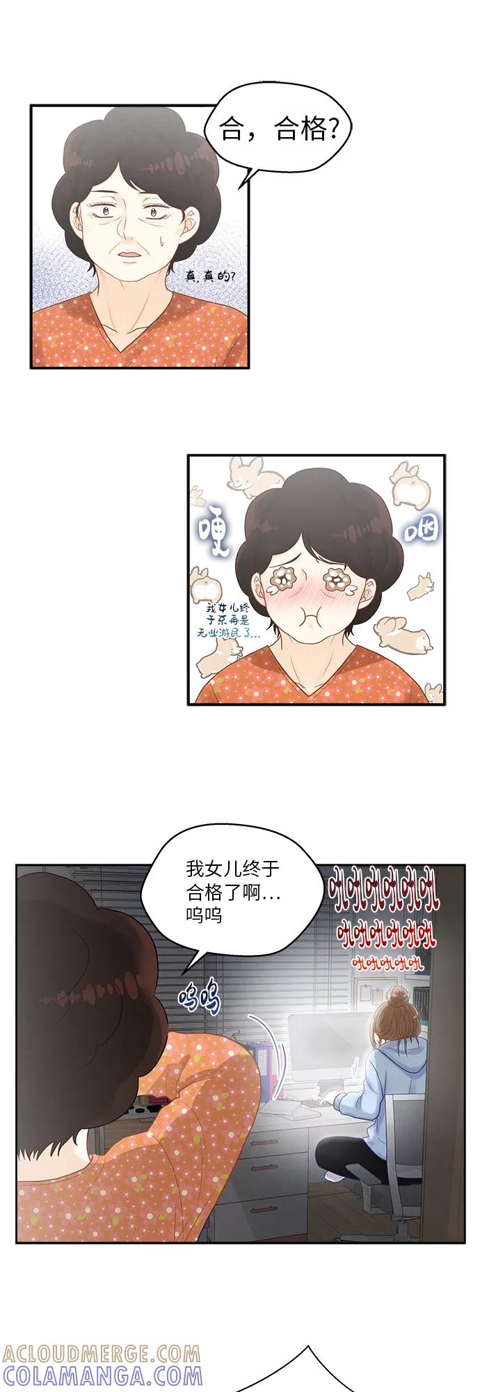 《扑通扑通爱情解锁》第4话 第40页