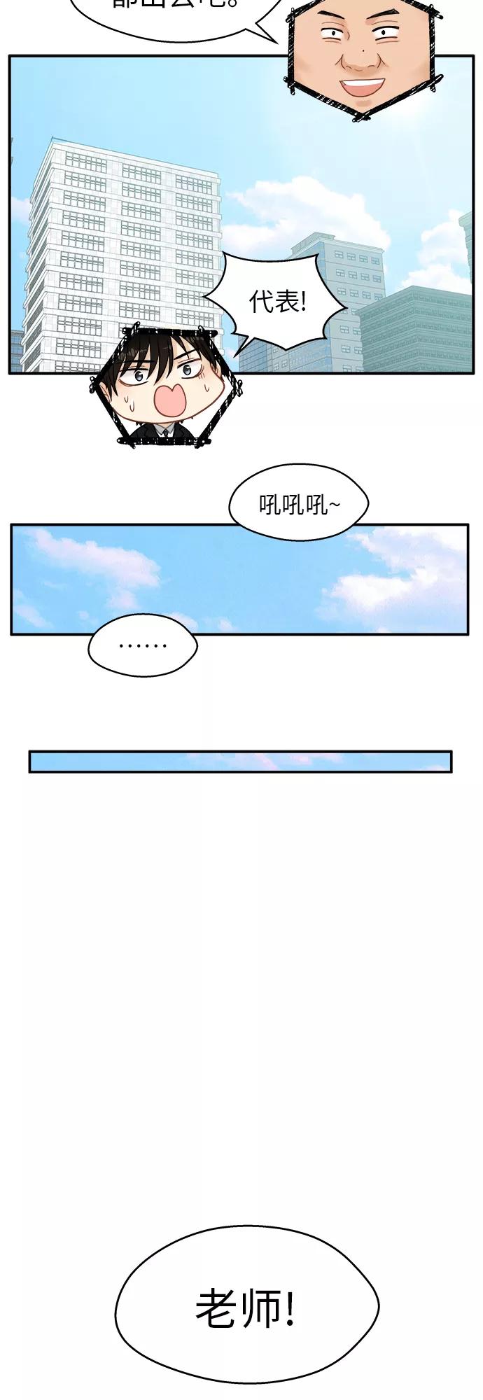 《扑通扑通爱情解锁》第4话 第30页