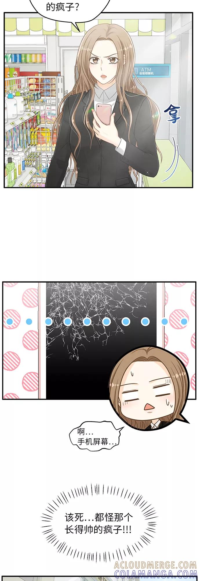 《扑通扑通爱情解锁》第4话 第10页