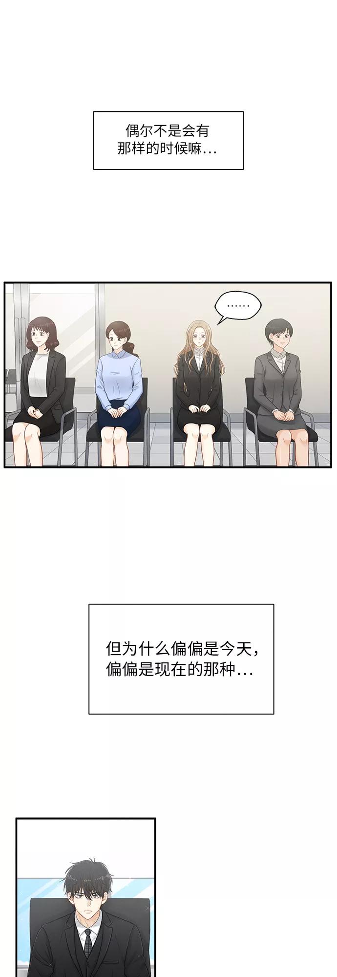 《扑通扑通爱情解锁》第4话 第20页
