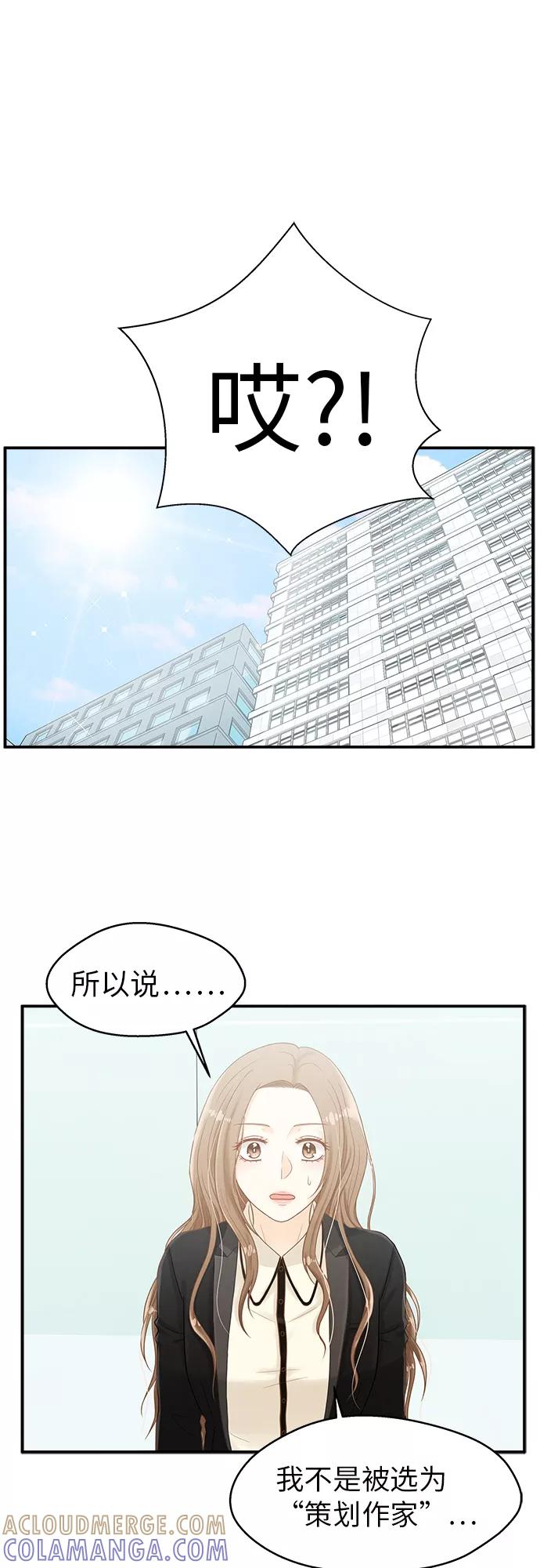 《扑通扑通爱情解锁》第4话 第43页