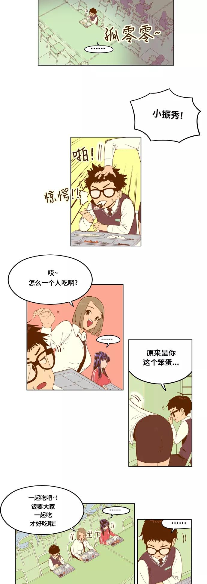 《我的结界女友》[第4话] “征兆” 第12页