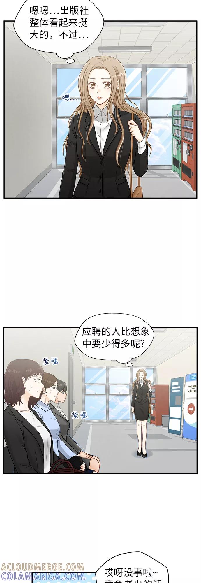 《扑通扑通爱情解锁》第4话 第13页