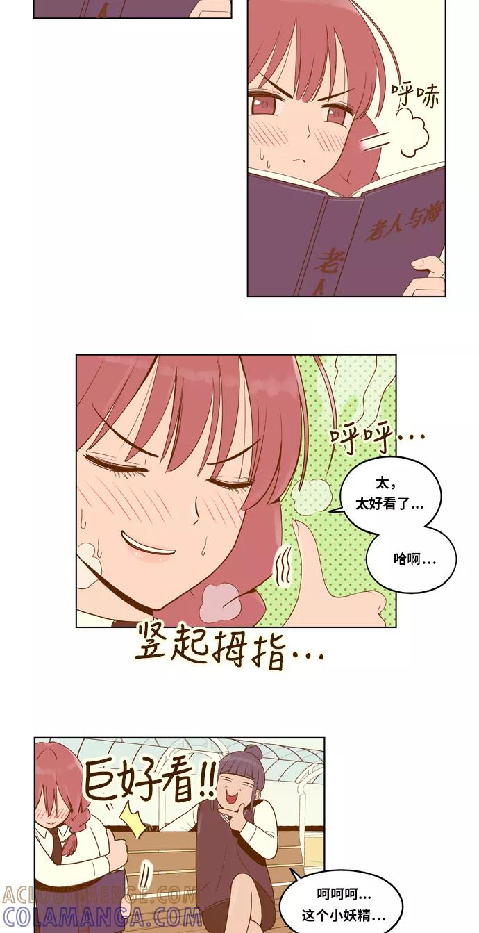 《我的结界女友》[第4话] “征兆” 第25页