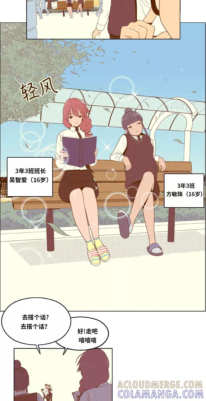 《我的结界女友》[第4话] “征兆” 第21页