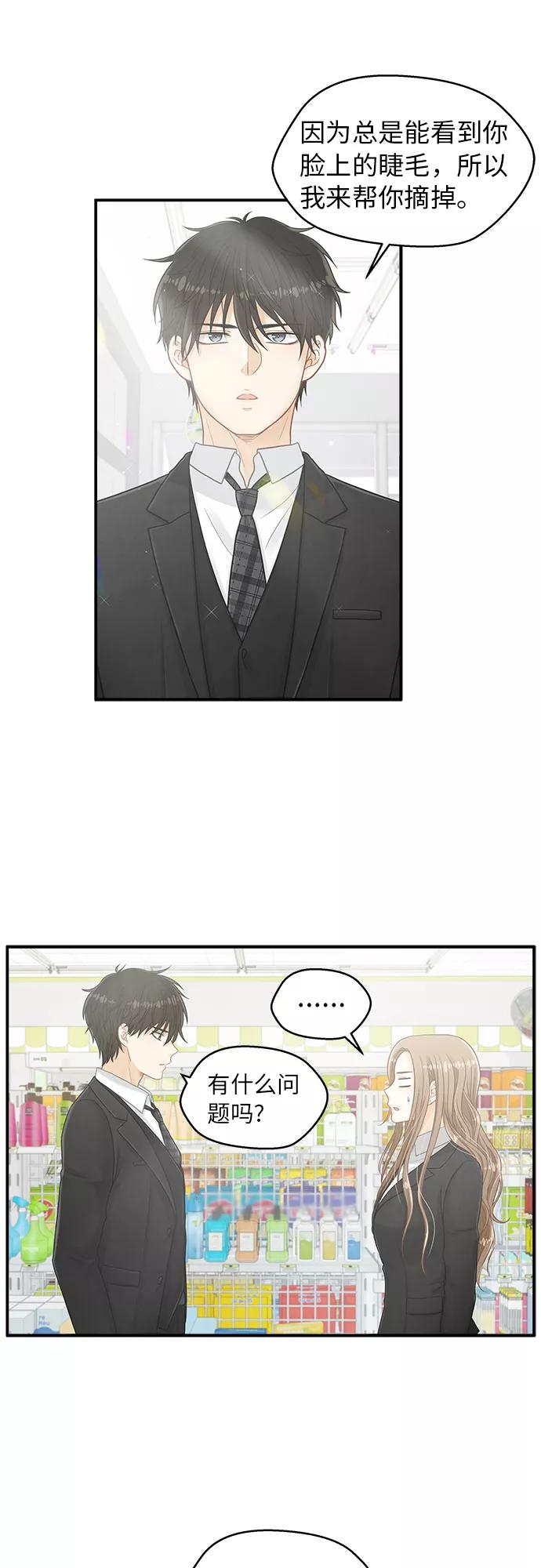 《扑通扑通爱情解锁》第4话 第8页