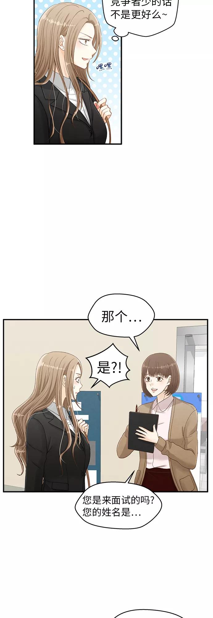 《扑通扑通爱情解锁》第4话 第14页