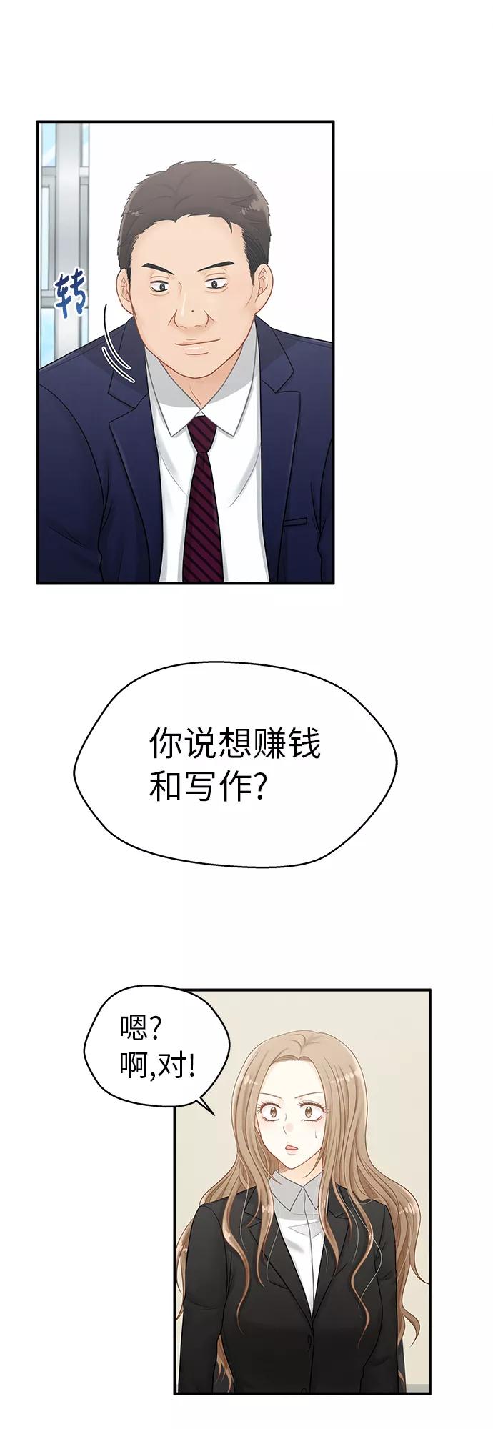 《扑通扑通爱情解锁》第4话 第26页