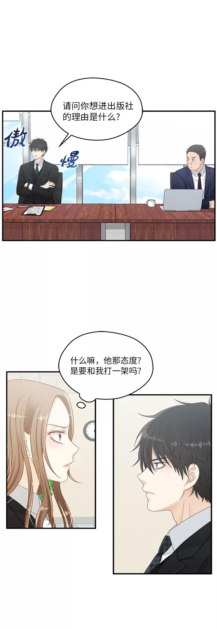 《扑通扑通爱情解锁》第4话 第24页