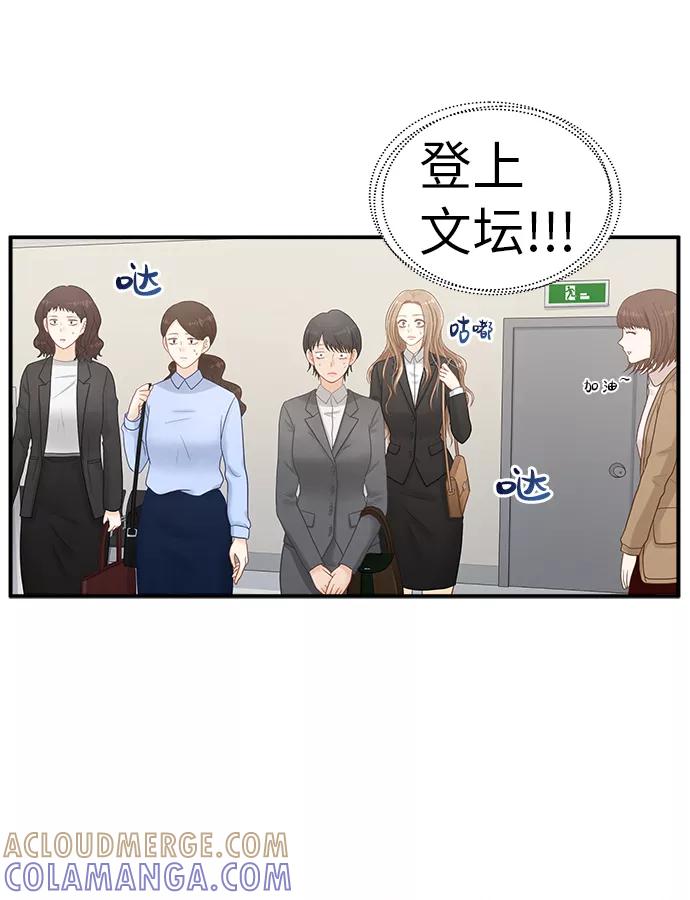 《扑通扑通爱情解锁》第4话 第19页