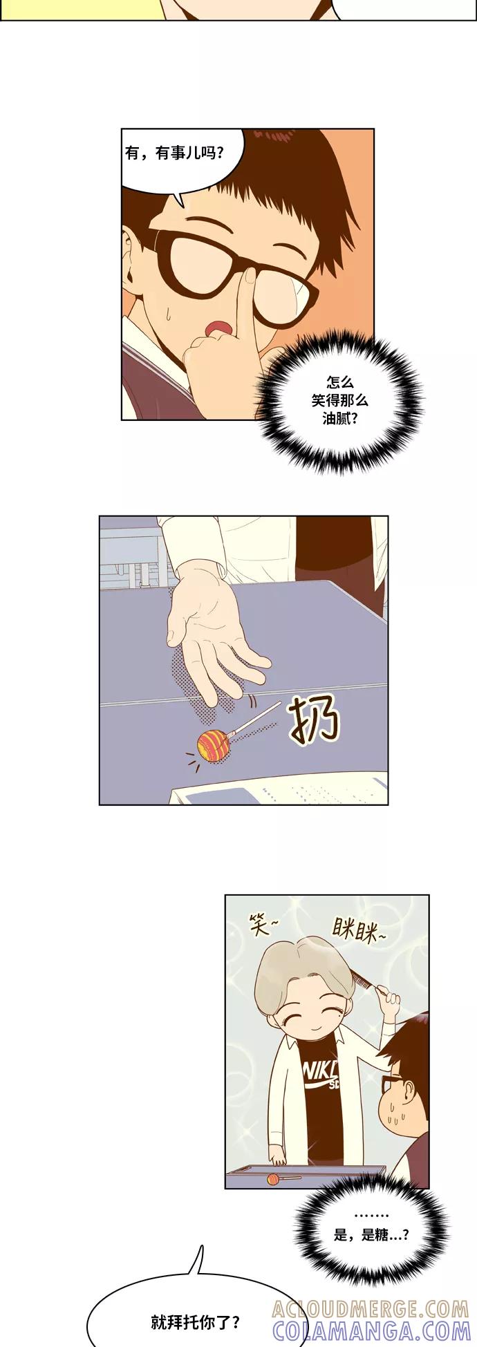 《我的结界女友》[第4话] “征兆” 第9页