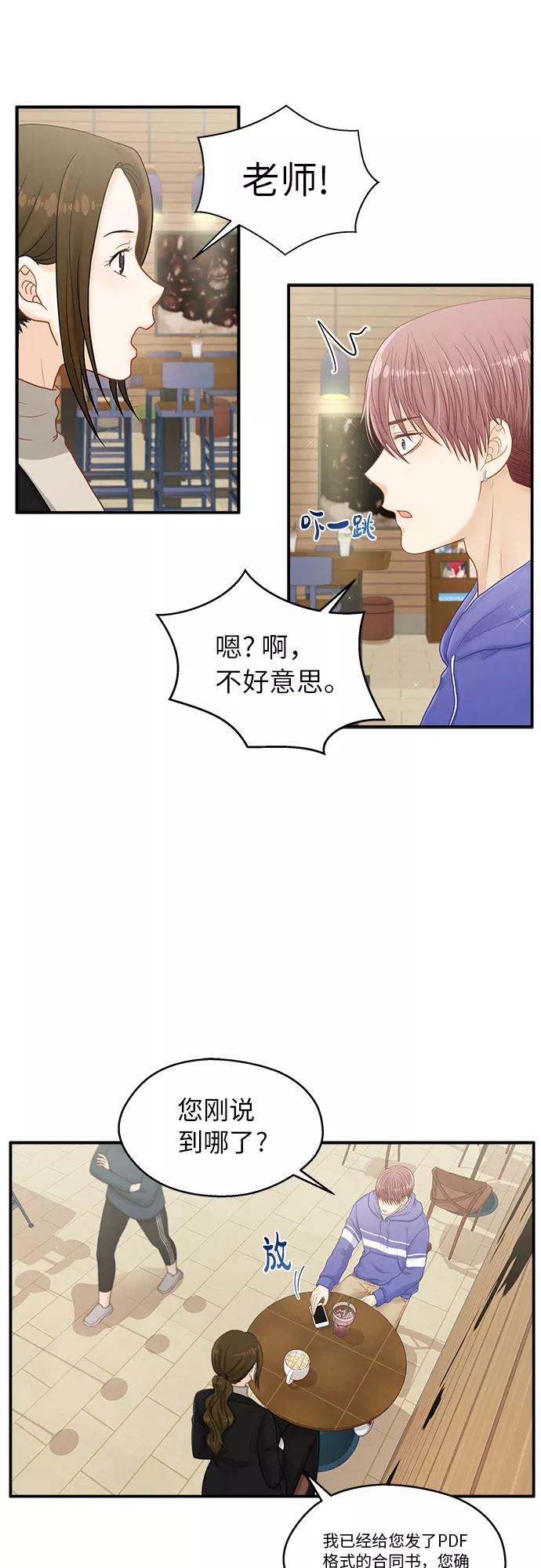 《扑通扑通爱情解锁》第4话 第32页