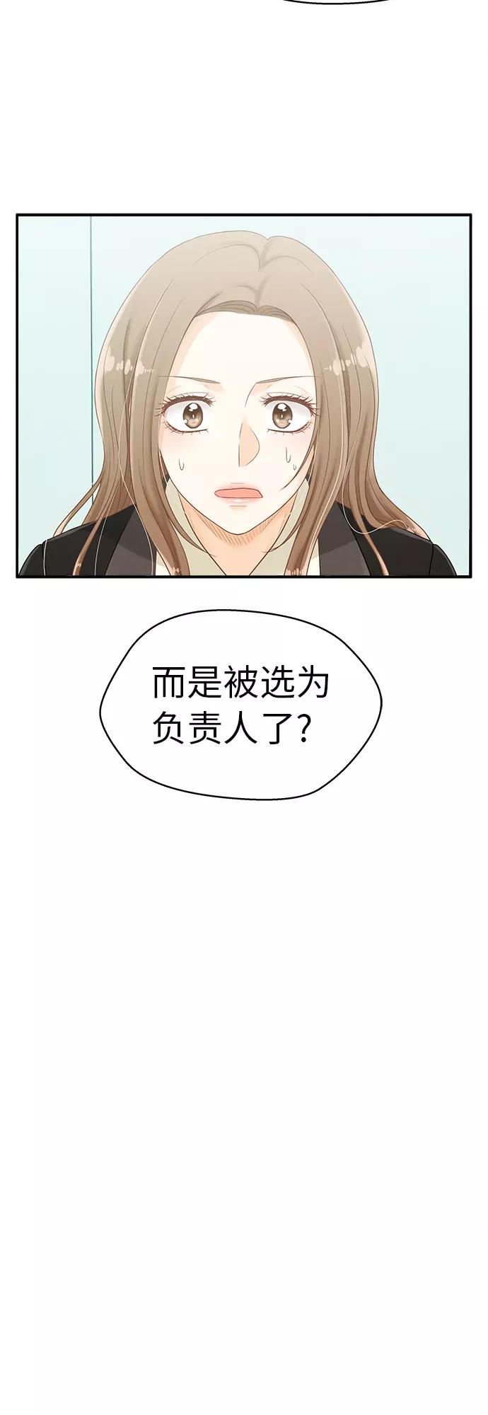 《扑通扑通爱情解锁》第4话 第44页