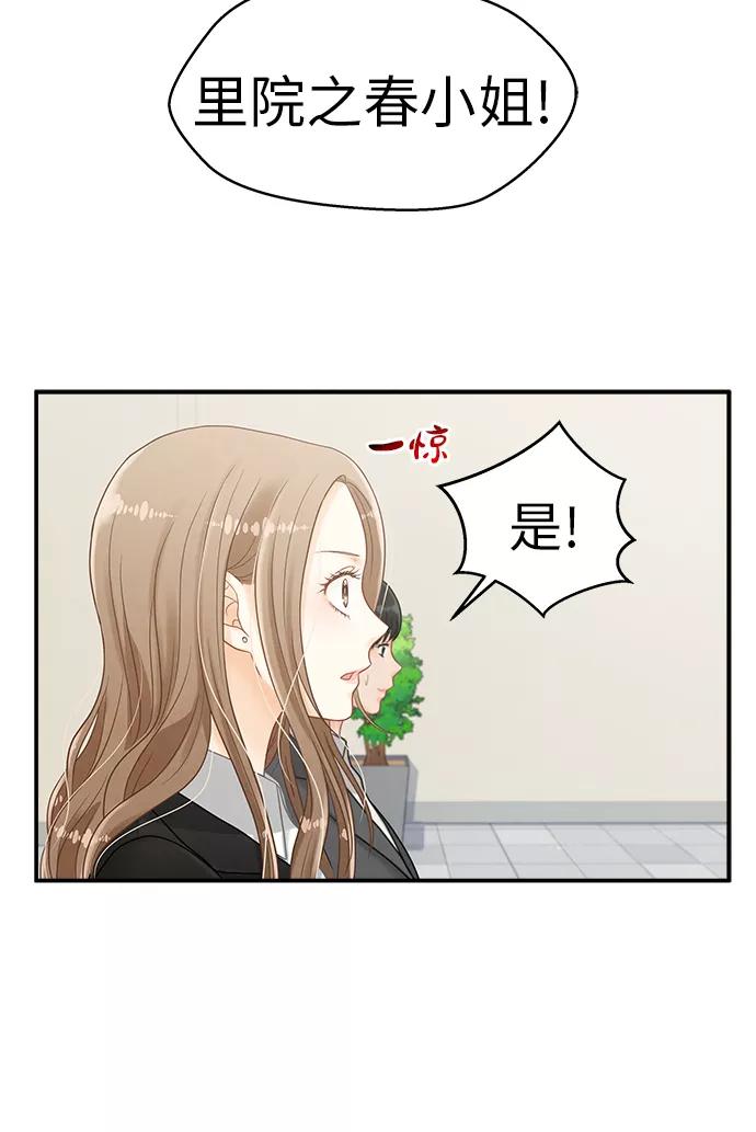 《扑通扑通爱情解锁》第4话 第23页