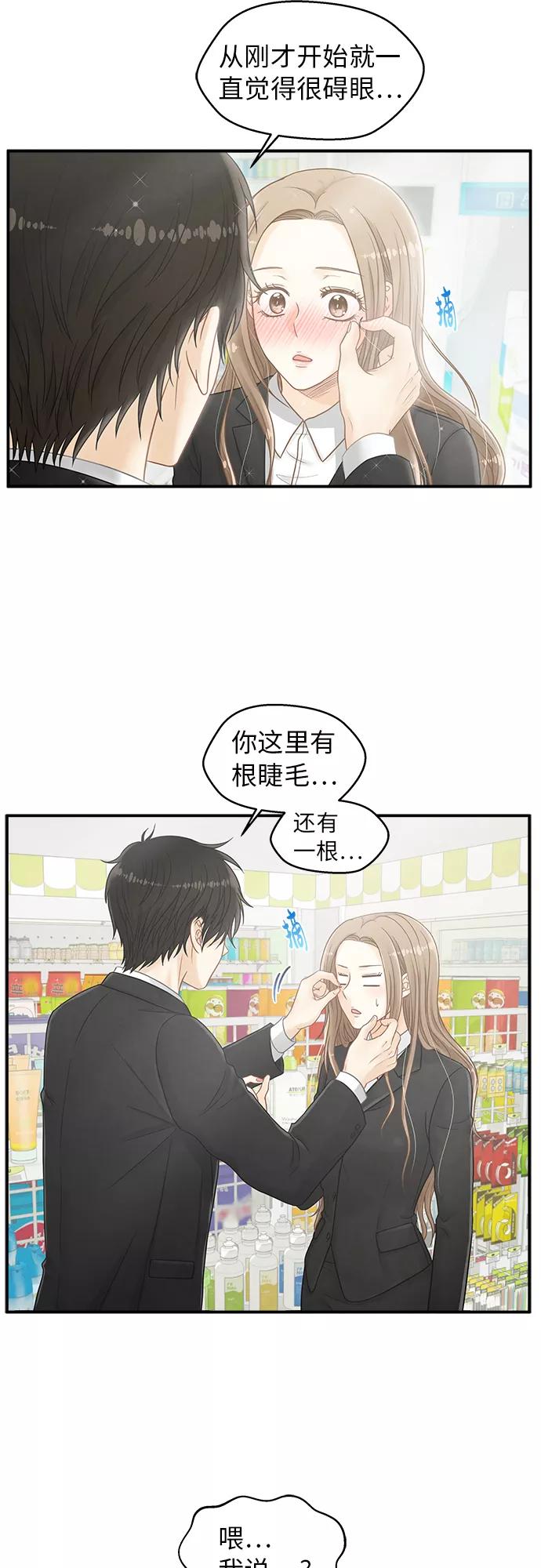 《扑通扑通爱情解锁》第4话 第5页