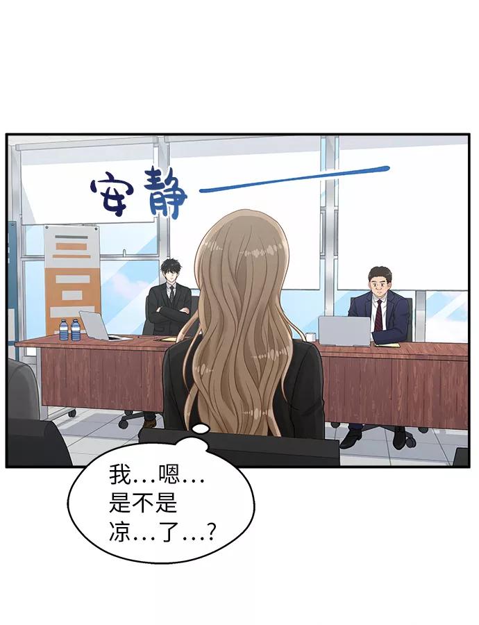 《扑通扑通爱情解锁》第4话 第27页