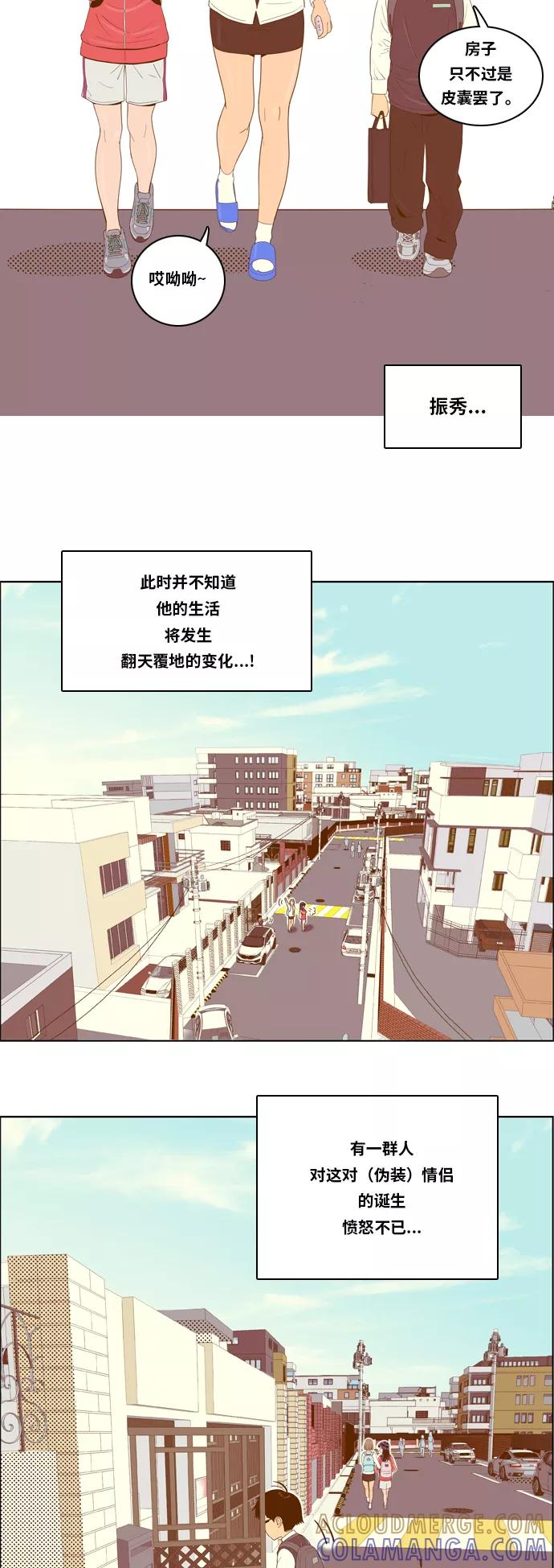《我的结界女友》[第4话] “征兆” 第3页