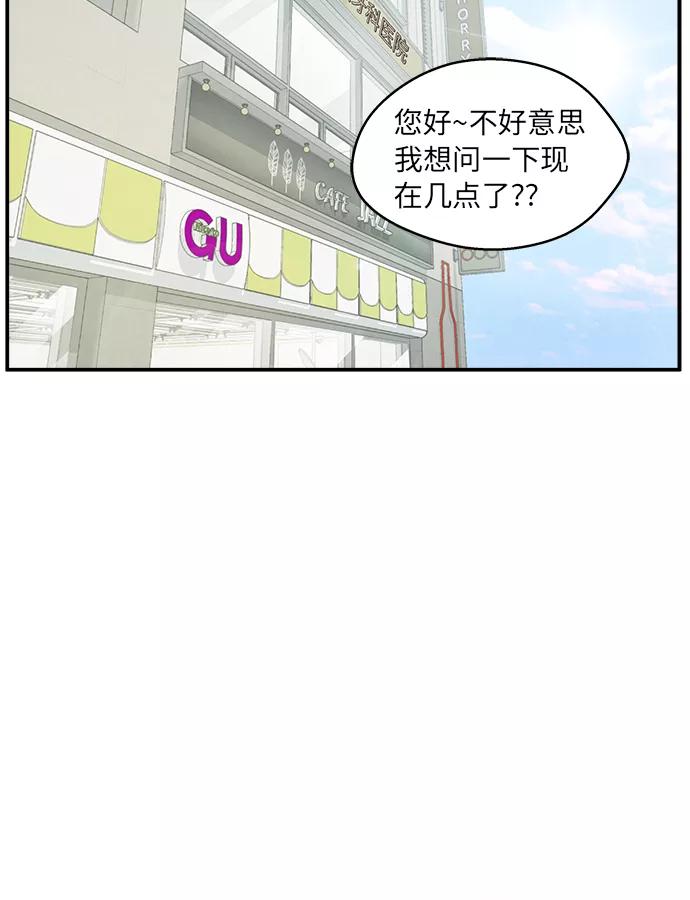 《扑通扑通爱情解锁》第4话 第11页