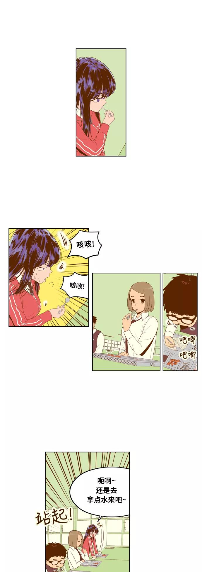 《我的结界女友》[第4话] “征兆” 第14页