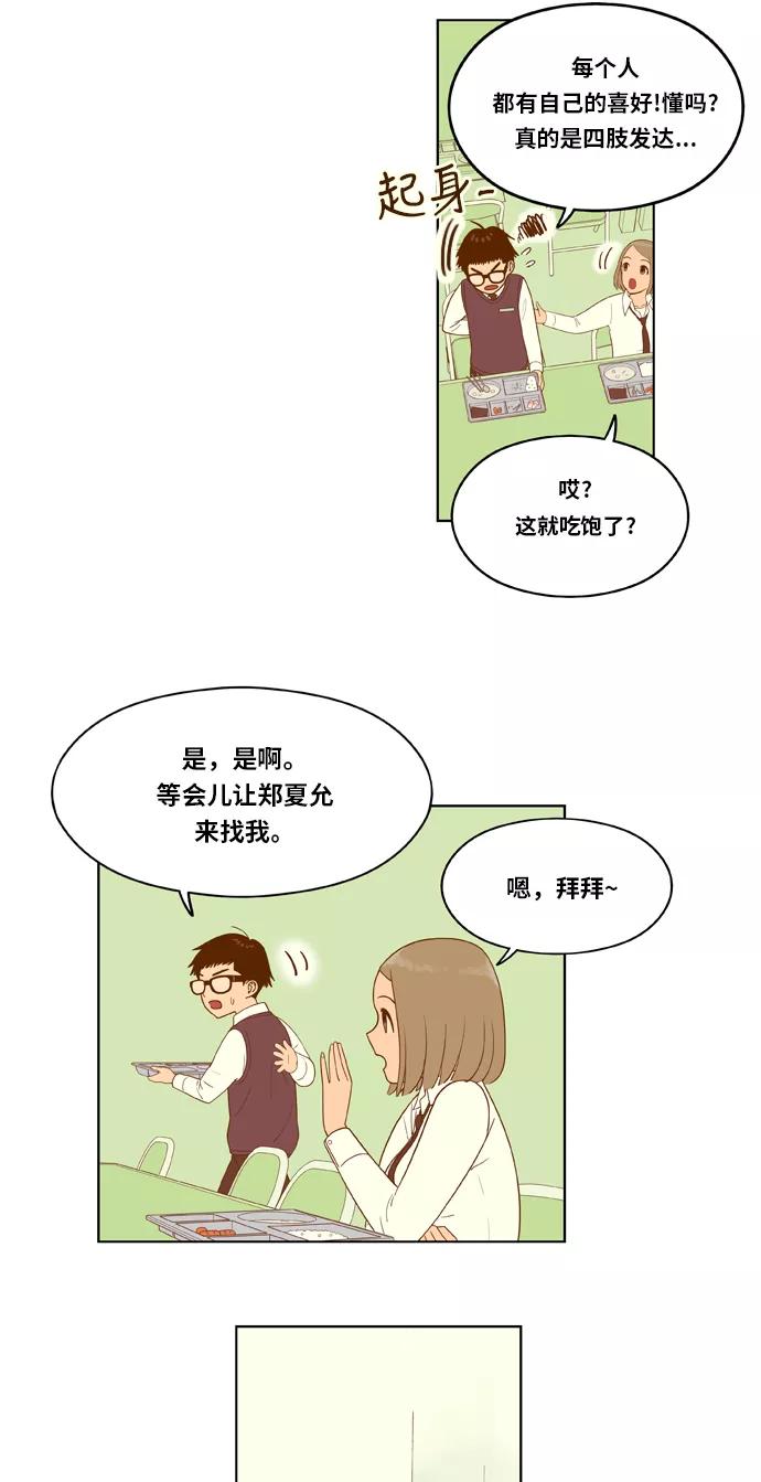 《我的结界女友》[第4话] “征兆” 第16页