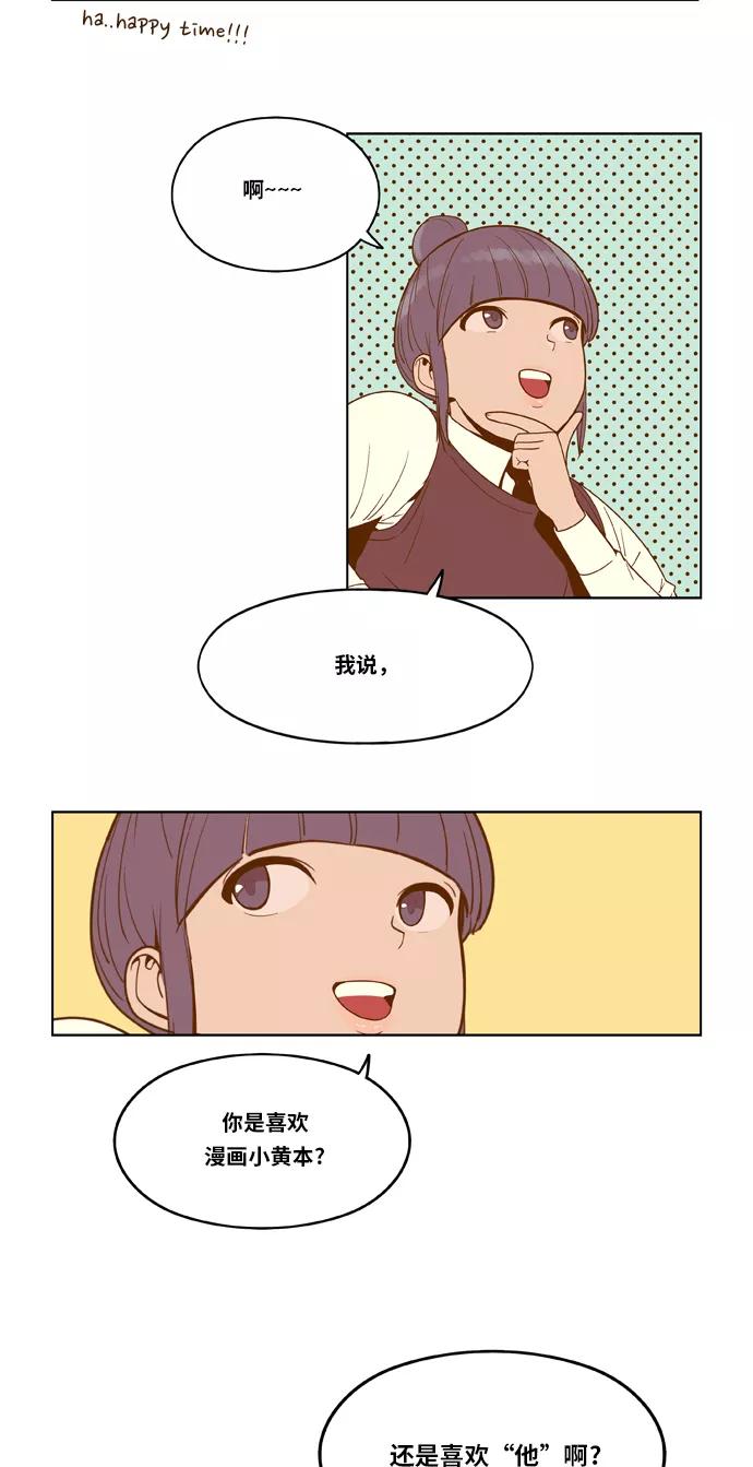 《我的结界女友》[第4话] “征兆” 第28页
