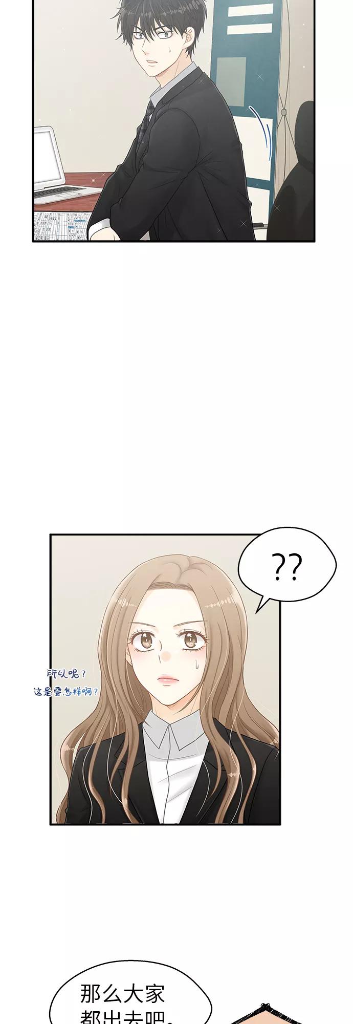 《扑通扑通爱情解锁》第4话 第29页