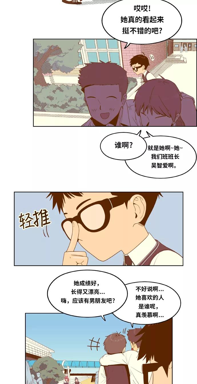 《我的结界女友》[第4话] “征兆” 第20页