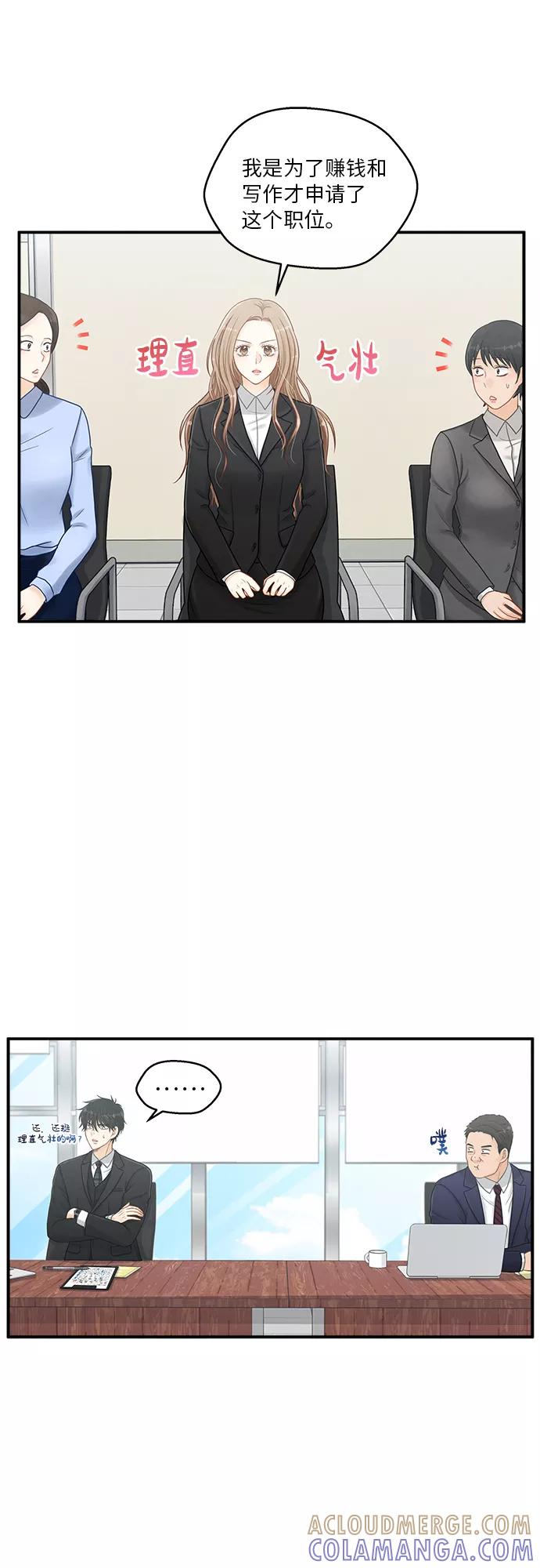 《扑通扑通爱情解锁》第4话 第25页