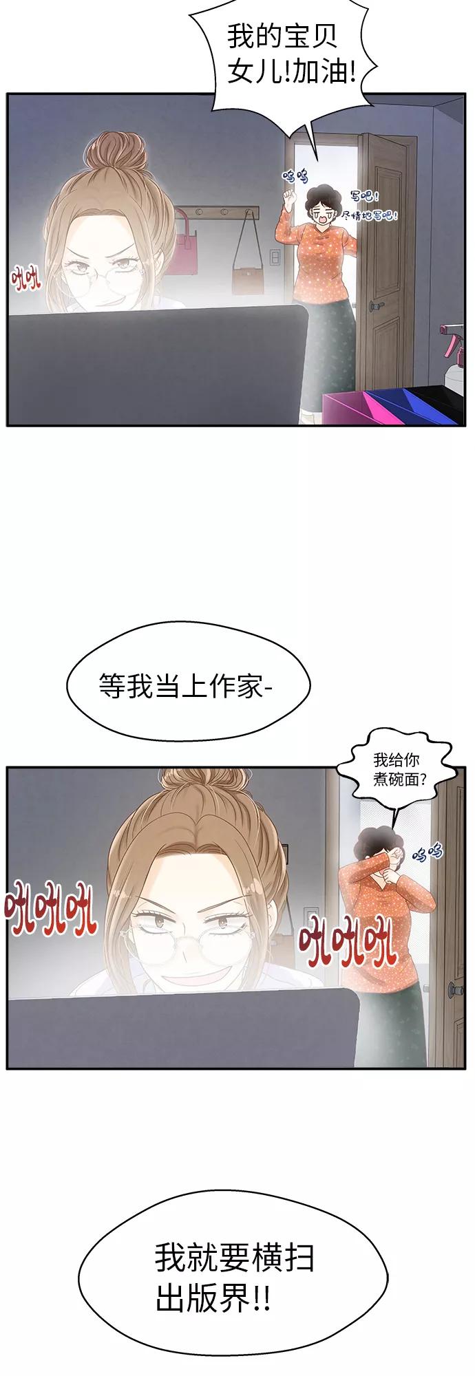 《扑通扑通爱情解锁》第4话 第41页