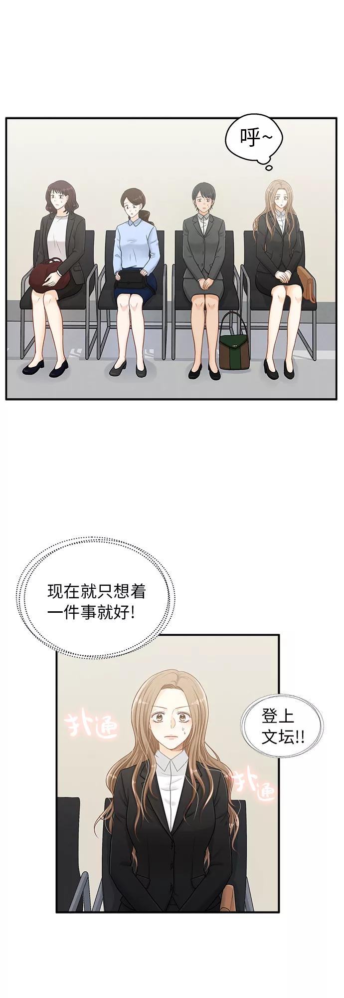 《扑通扑通爱情解锁》第4话 第17页