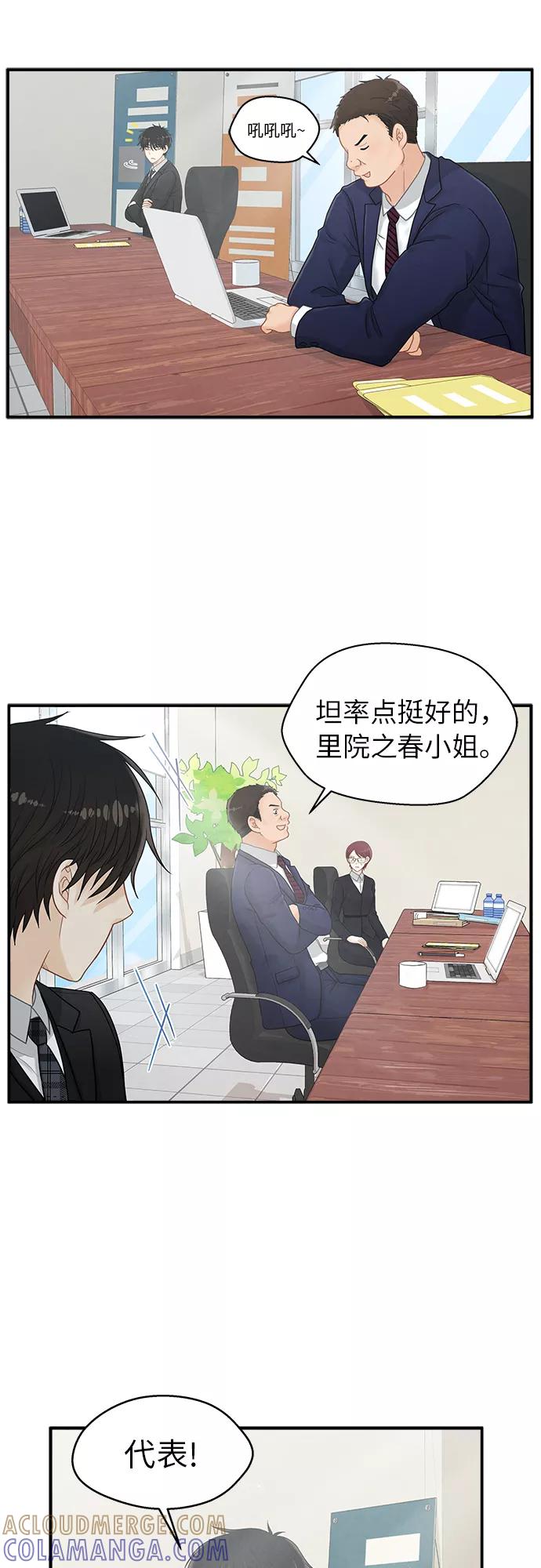 《扑通扑通爱情解锁》第4话 第28页