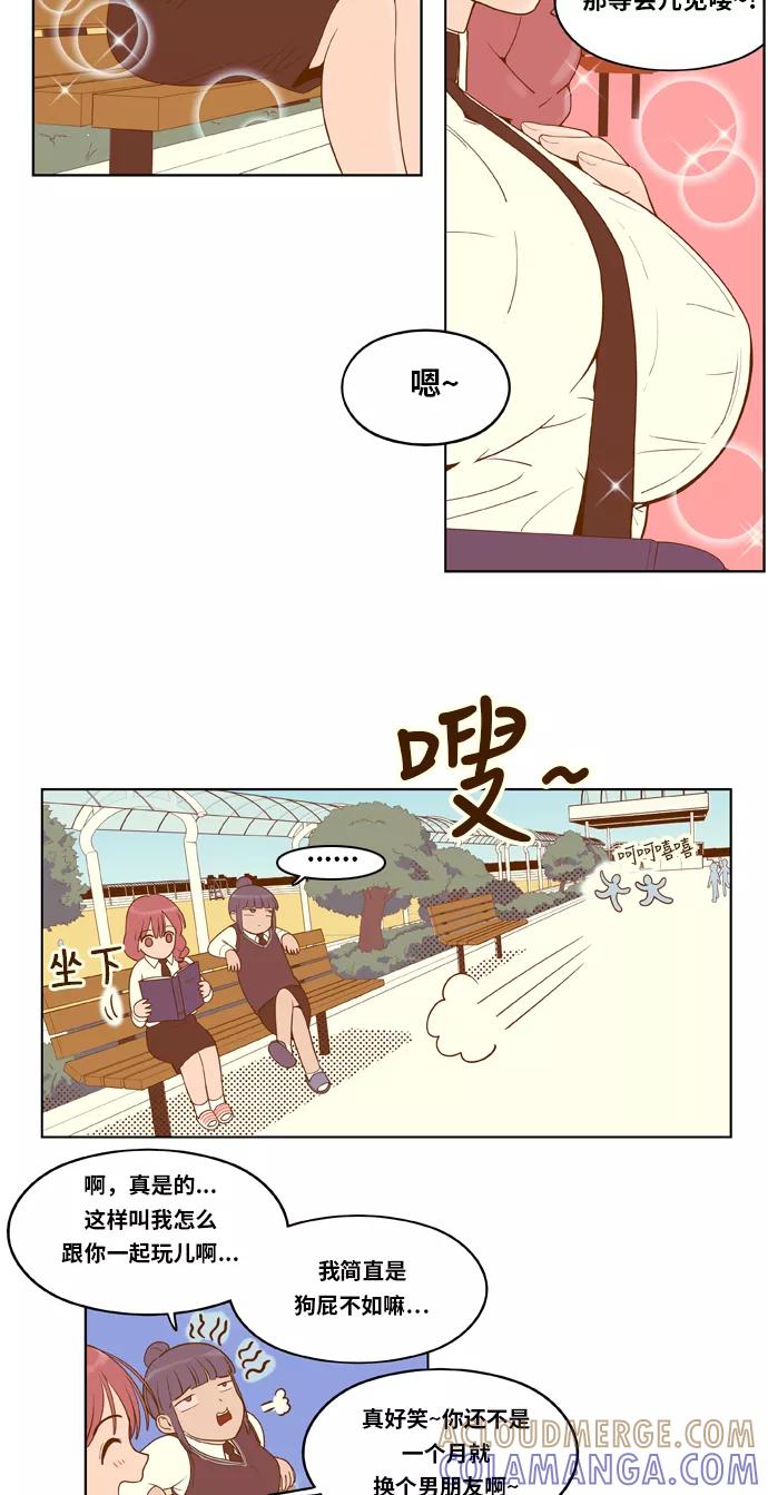 《我的结界女友》[第4话] “征兆” 第23页