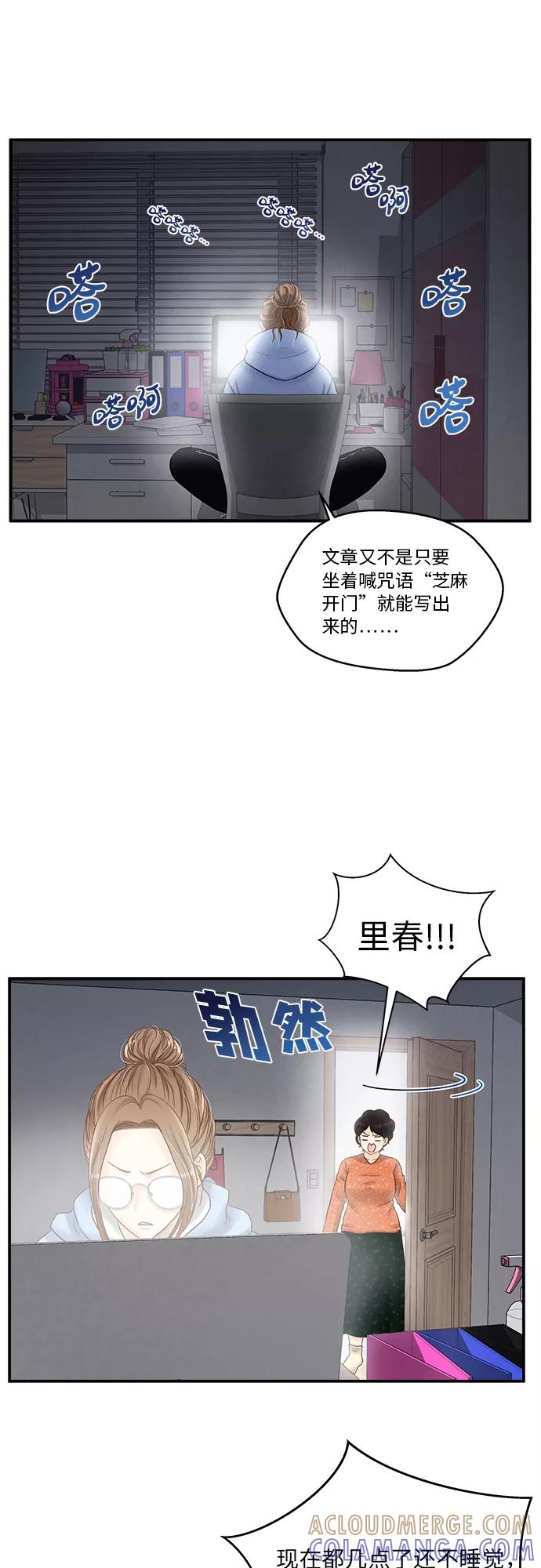 《扑通扑通爱情解锁》第4话 第37页