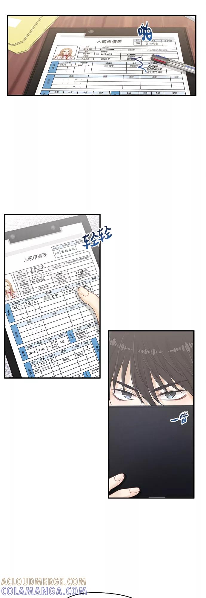 《扑通扑通爱情解锁》第4话 第22页