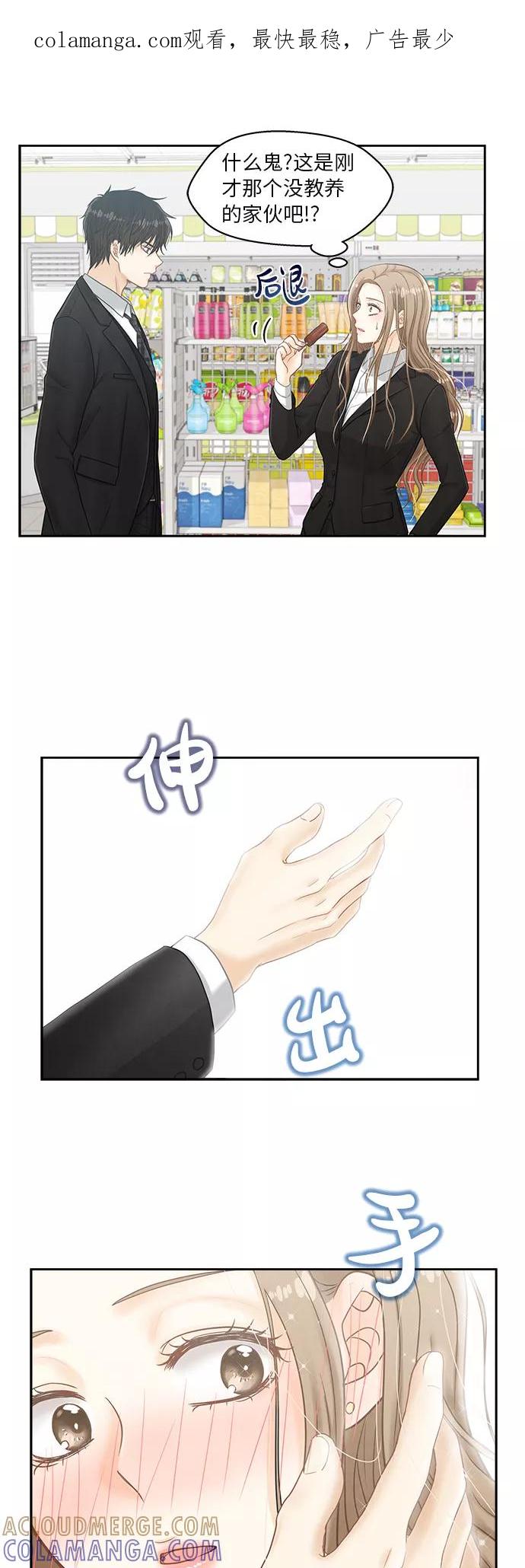 《扑通扑通爱情解锁》第4话 第1页