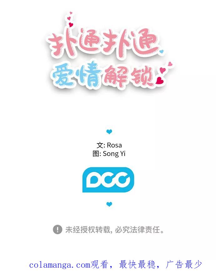 《扑通扑通爱情解锁》第4话 第45页