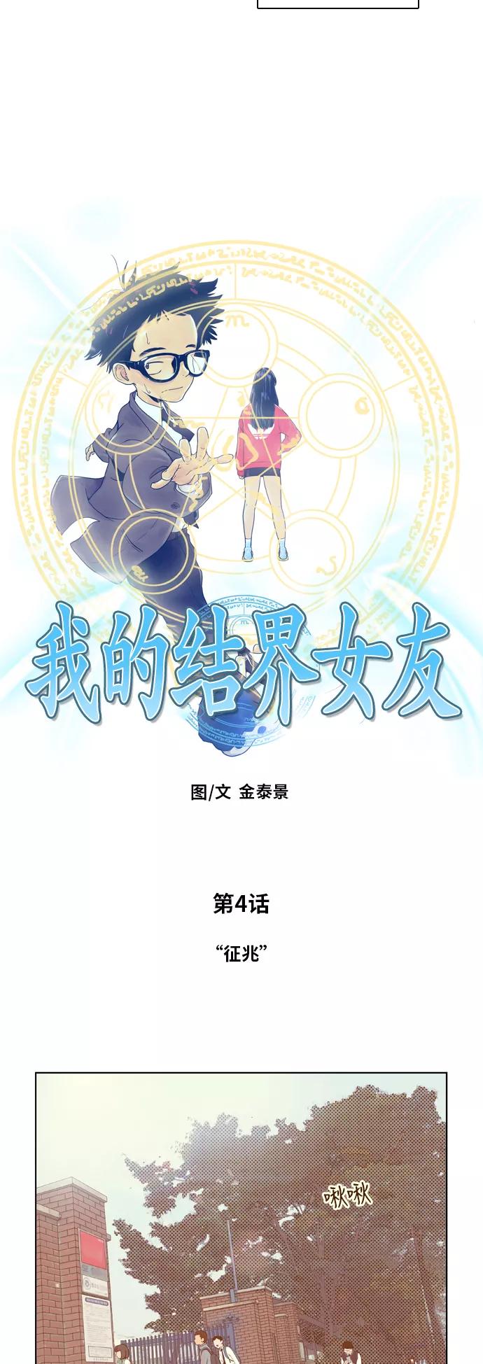 《我的结界女友》[第4话] “征兆” 第6页