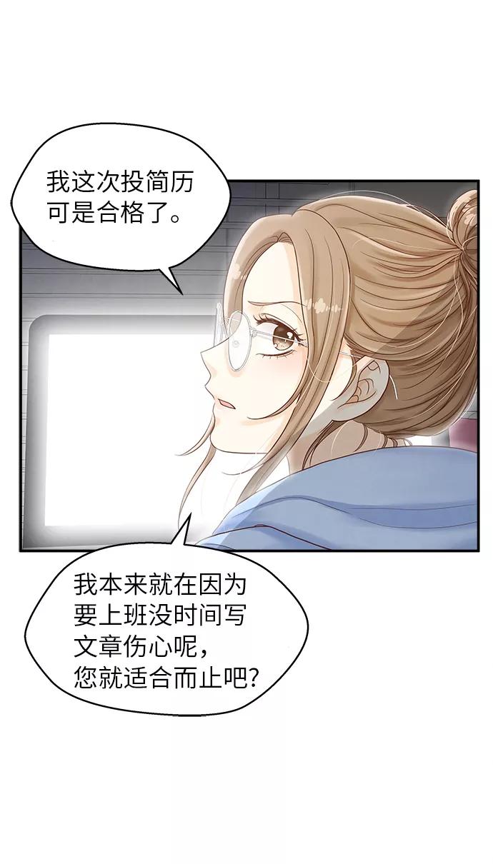 《扑通扑通爱情解锁》第4话 第39页