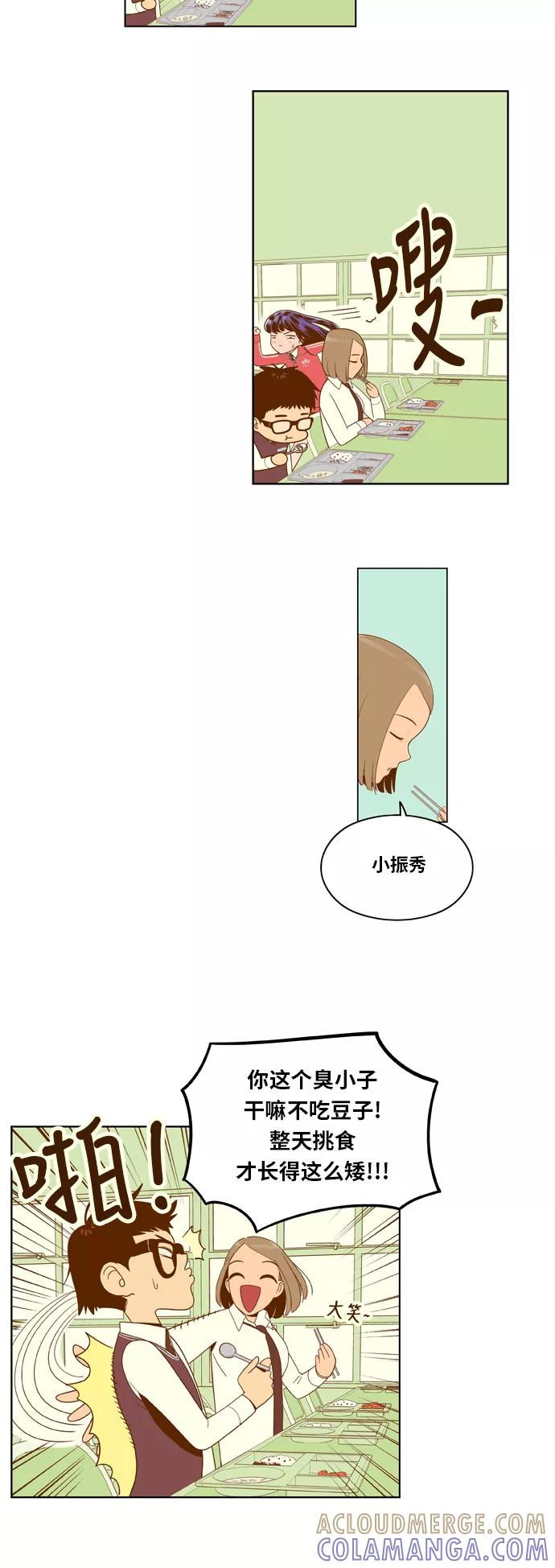 《我的结界女友》[第4话] “征兆” 第15页