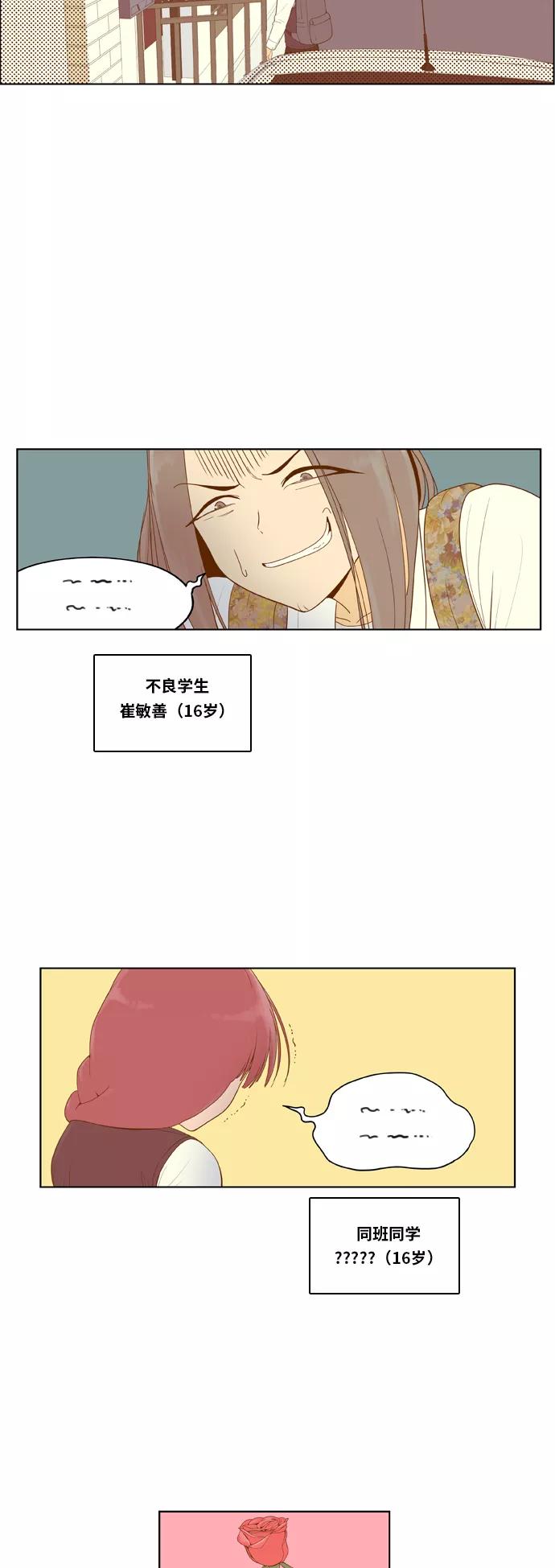 《我的结界女友》[第4话] “征兆” 第4页