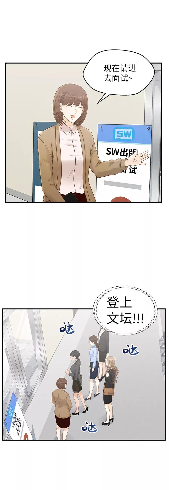 《扑通扑通爱情解锁》第4话 第18页