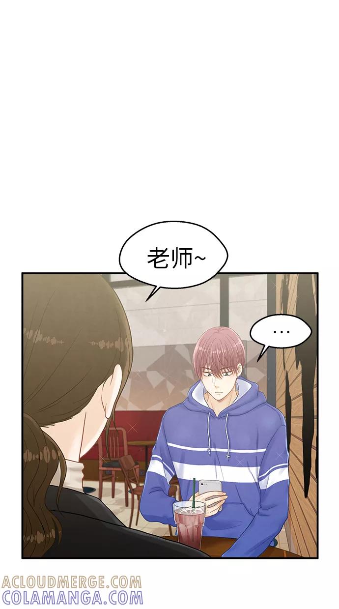 《扑通扑通爱情解锁》第4话 第31页
