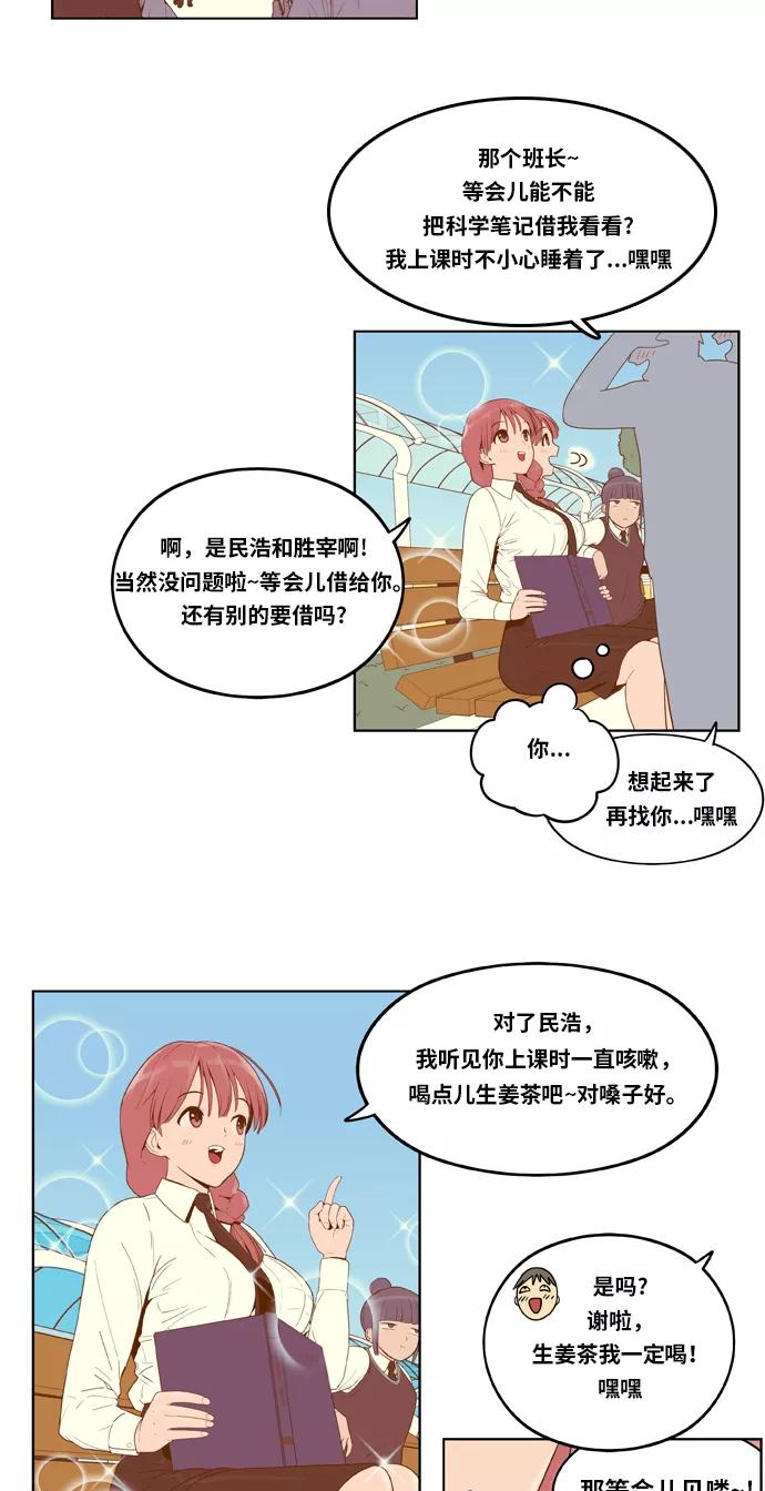 《我的结界女友》[第4话] “征兆” 第22页