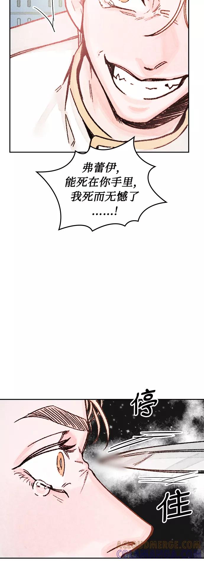 《攻略侯爵殿下的方法》第45话 第17页