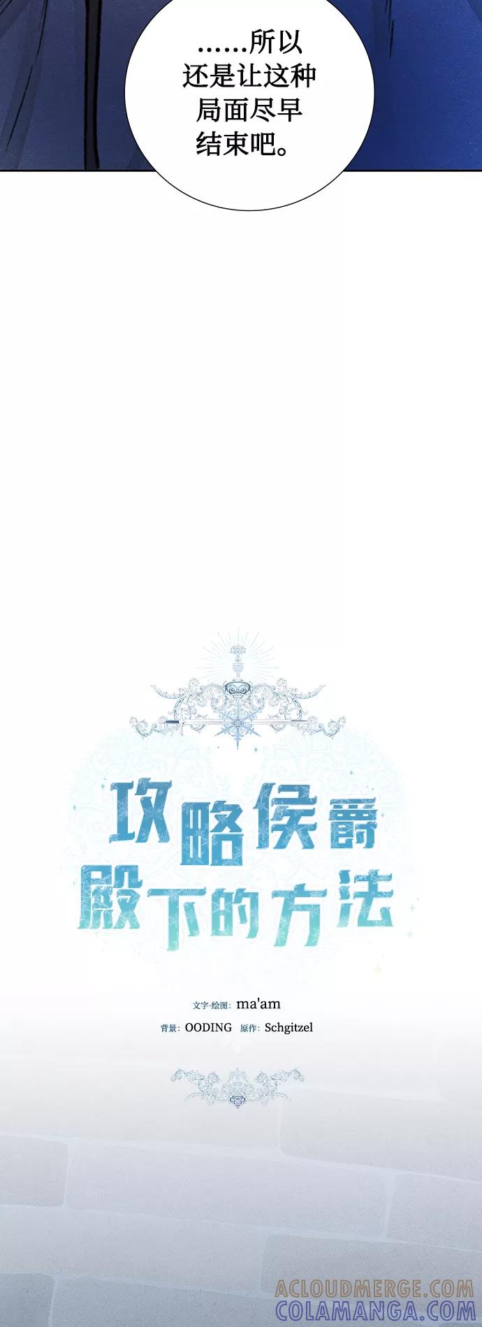 《攻略侯爵殿下的方法》第45话 第13页
