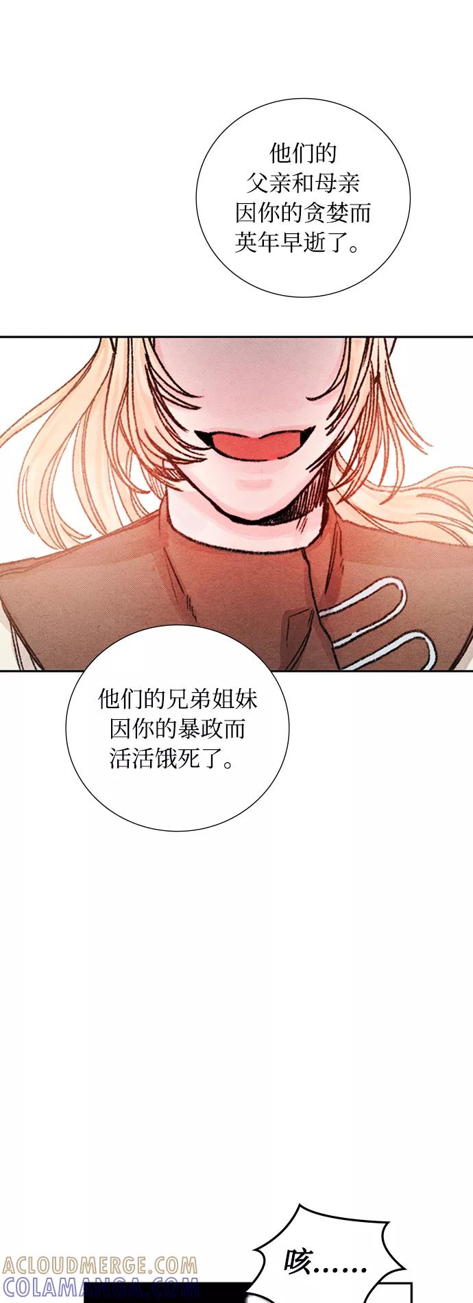 《攻略侯爵殿下的方法》第45话 第3页