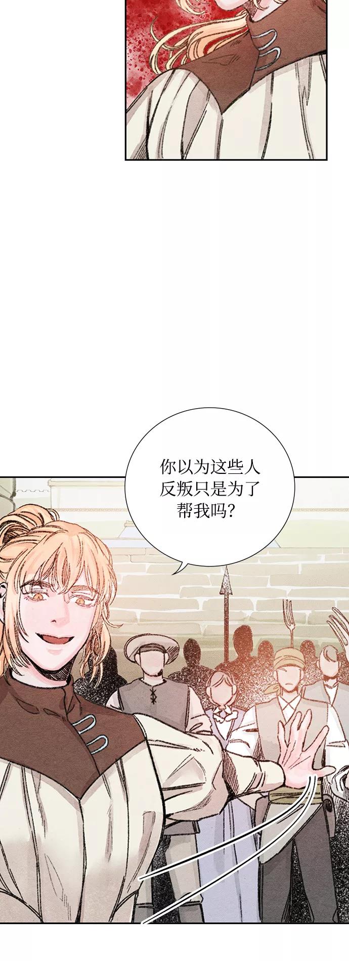 《攻略侯爵殿下的方法》第45话 第2页