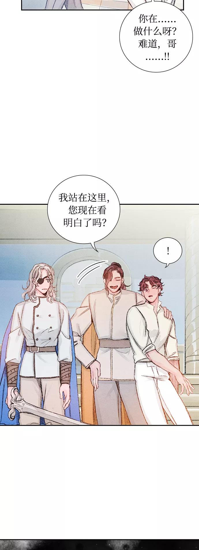 《攻略侯爵殿下的方法》第45话 第8页